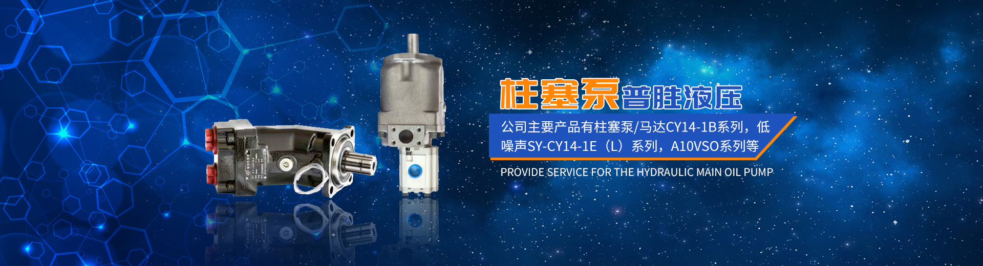 株洲普勝液壓設(shè)備有限公司_株洲柱塞泵出售|CY14-1B系列出售|低噪聲SY-CY14-1E(L)系列出售|柱塞滑靴銷售|配油盤銷售