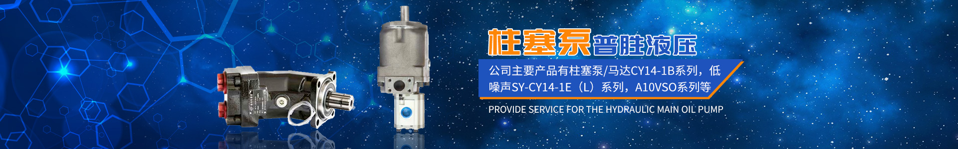 株洲普勝液壓設備有限公司_株洲柱塞泵出售|CY14-1B系列出售|低噪聲SY-CY14-1E（L）系列出售|柱塞滑靴銷售|配油盤銷售